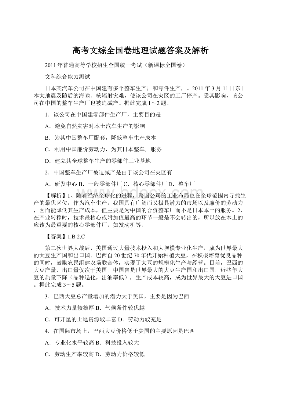 高考文综全国卷地理试题答案及解析.docx