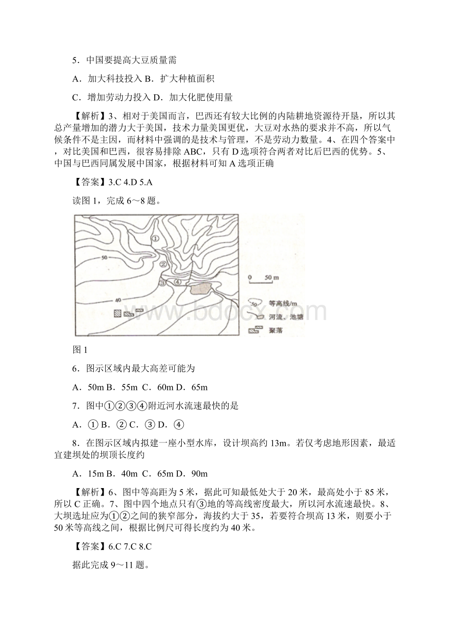 高考文综全国卷地理试题答案及解析Word格式文档下载.docx_第2页