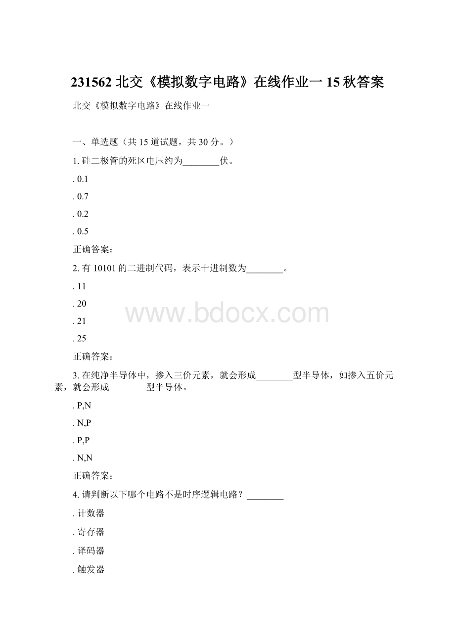 231562 北交《模拟数字电路》在线作业一 15秋答案Word文件下载.docx_第1页