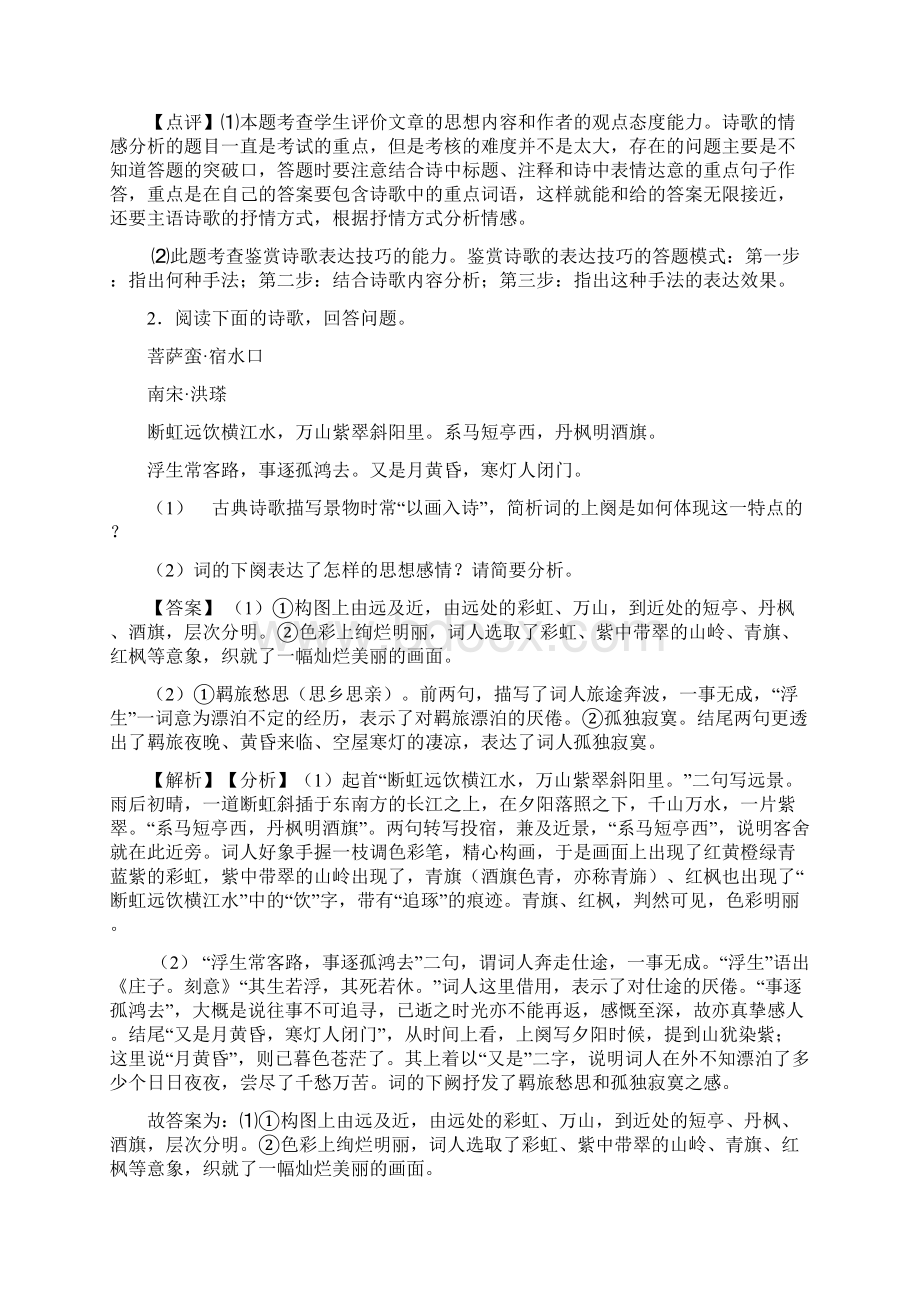 最新高考诗歌鉴赏专题练习及详细答案.docx_第2页