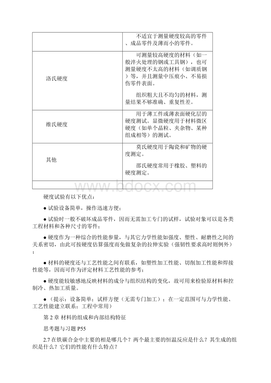 工程材料金属材料课后习题答案.docx_第3页