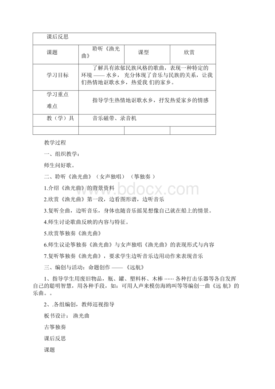 人音版四年级音乐上册全册教案.docx_第2页