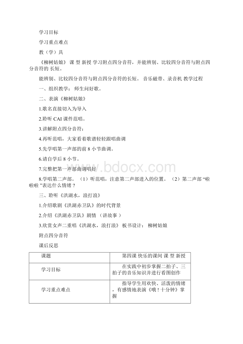 人音版四年级音乐上册全册教案.docx_第3页