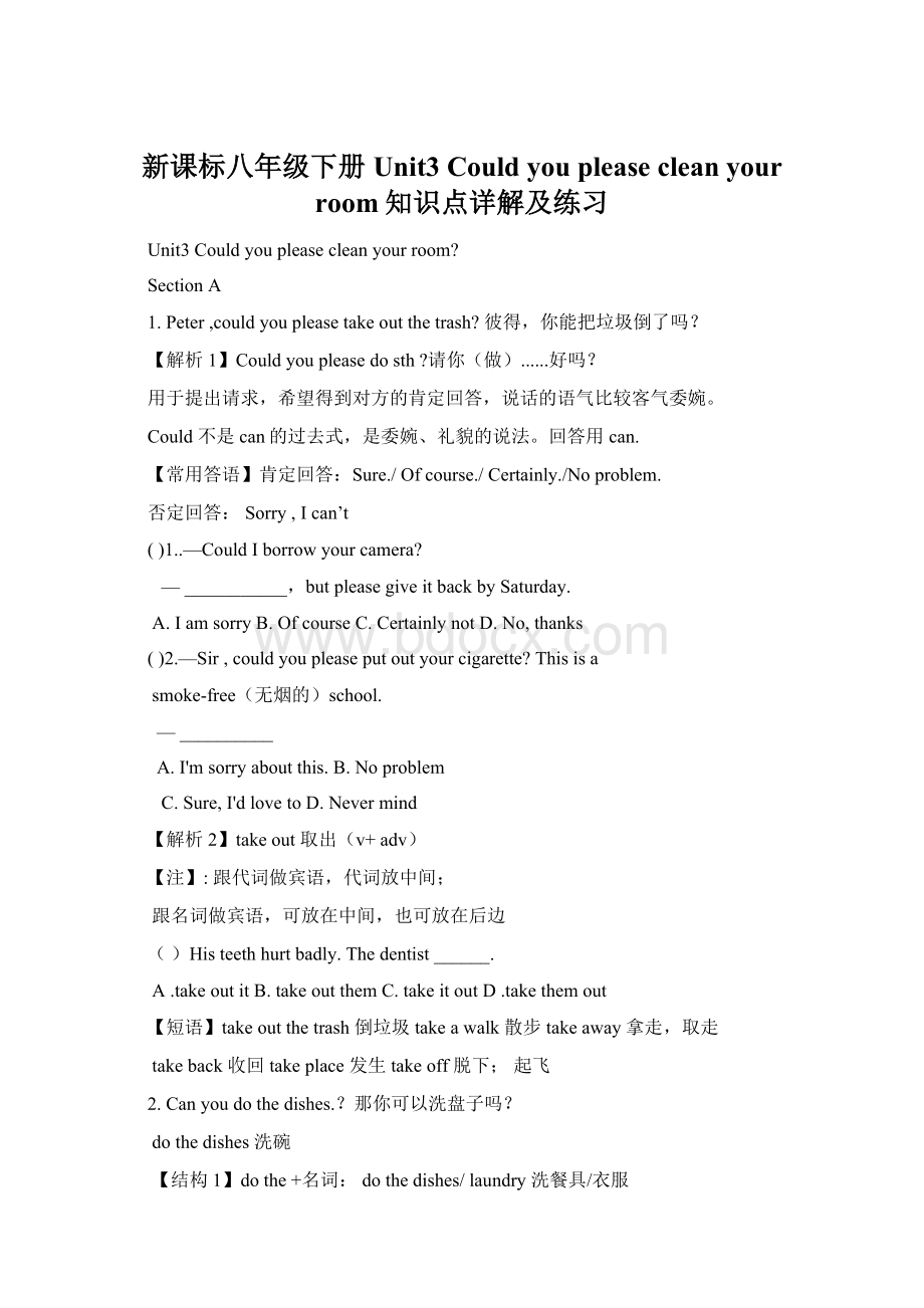 新课标八年级下册Unit3 Could you please clean your room知识点详解及练习.docx_第1页