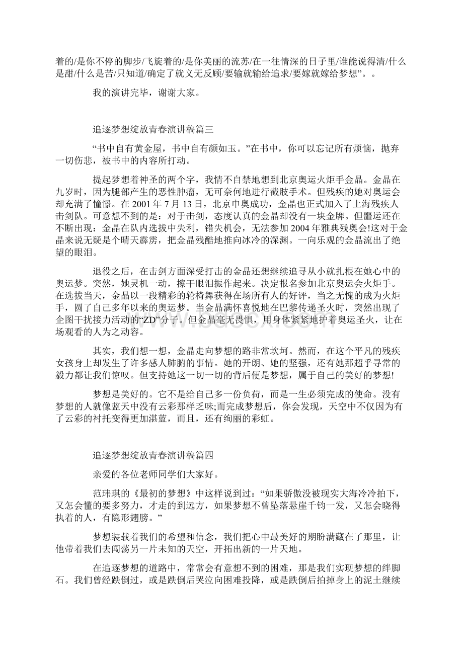 追逐梦想绽放青春演讲稿范文多篇.docx_第3页