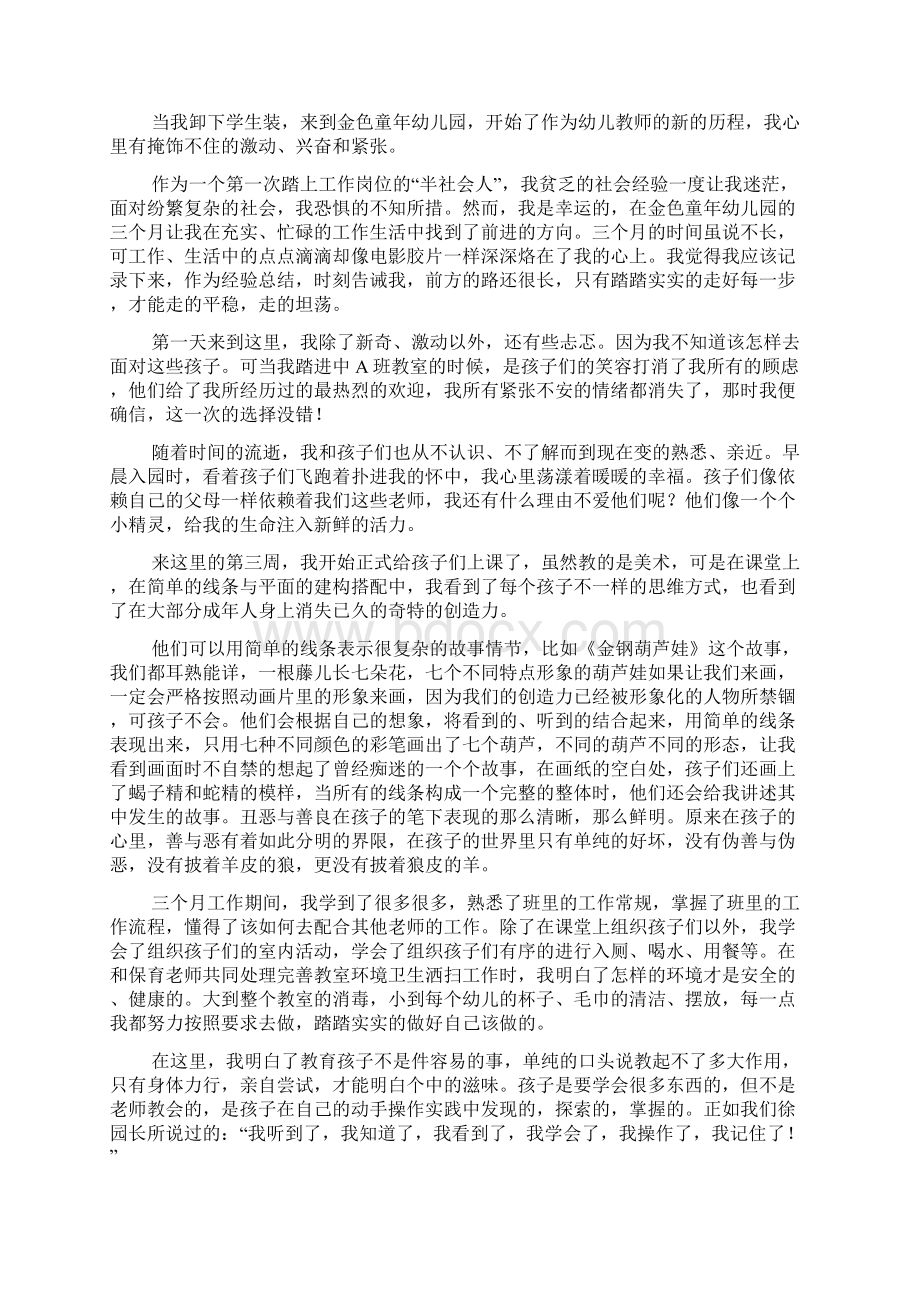 幼师的述职报告范文Word文档下载推荐.docx_第2页