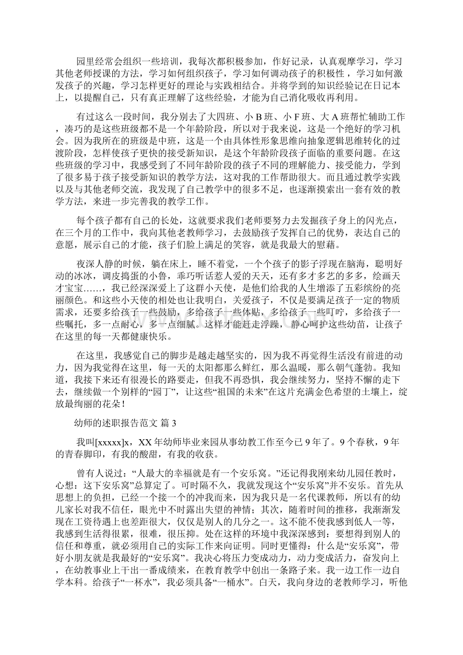 幼师的述职报告范文Word文档下载推荐.docx_第3页