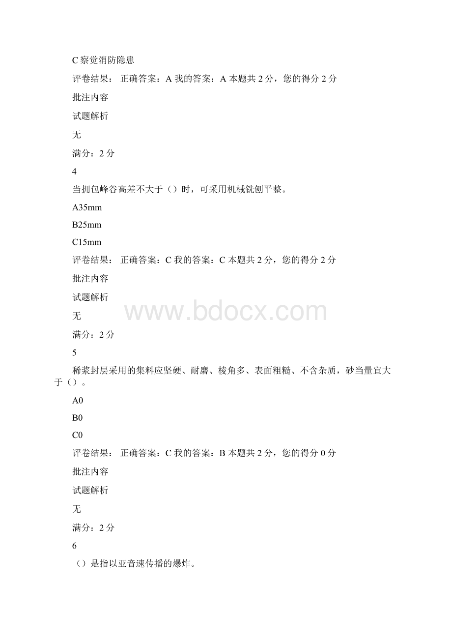 度市政公用工程延期继续教育考试.docx_第2页