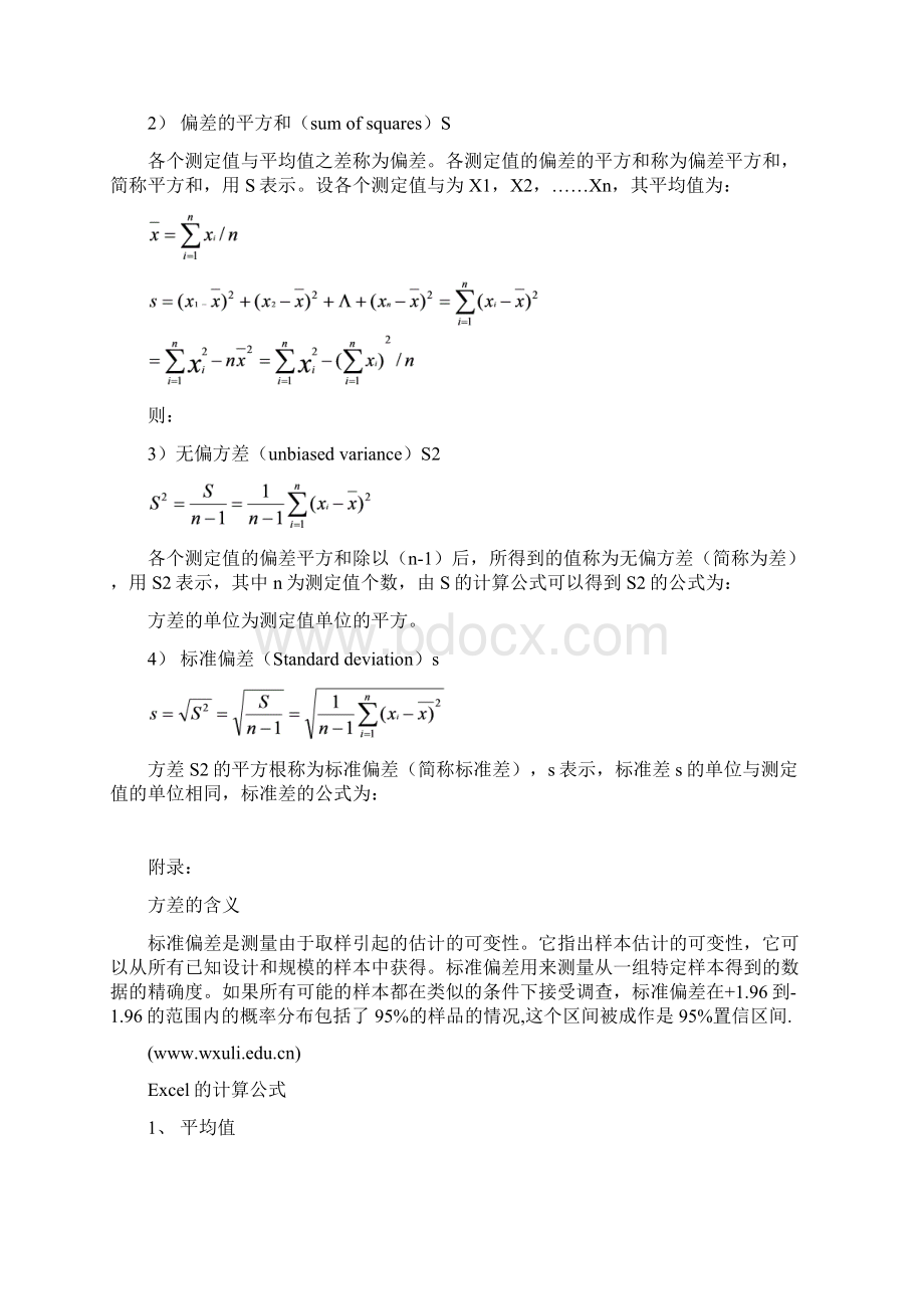 QC七手法手册Word文档下载推荐.docx_第3页