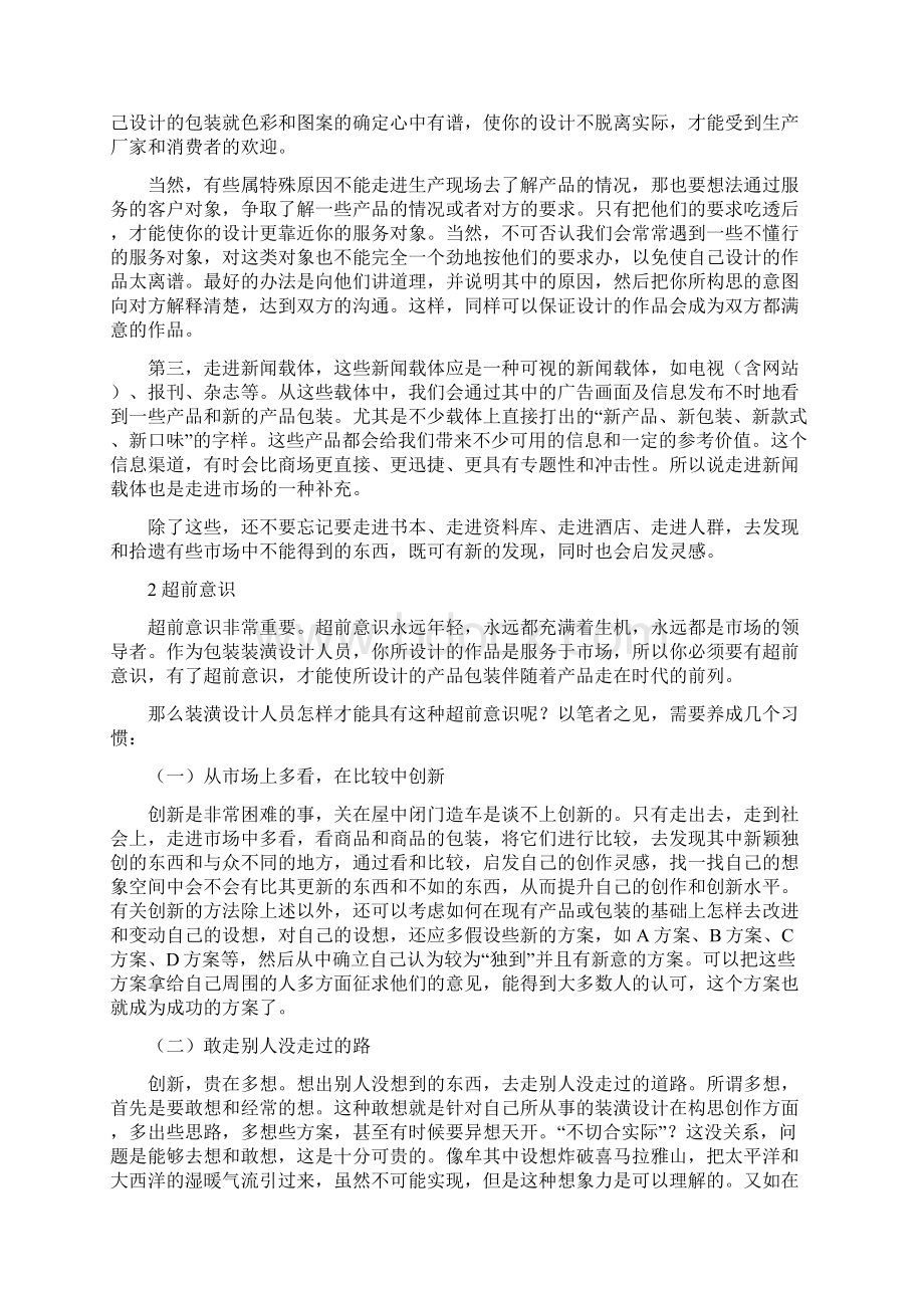 包装设计人员的十种意识Word文档格式.docx_第2页