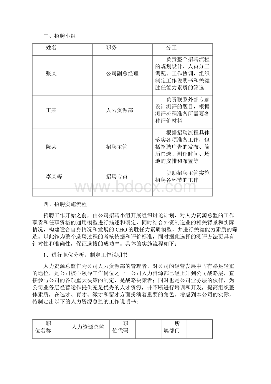 招聘方案完整.docx_第2页