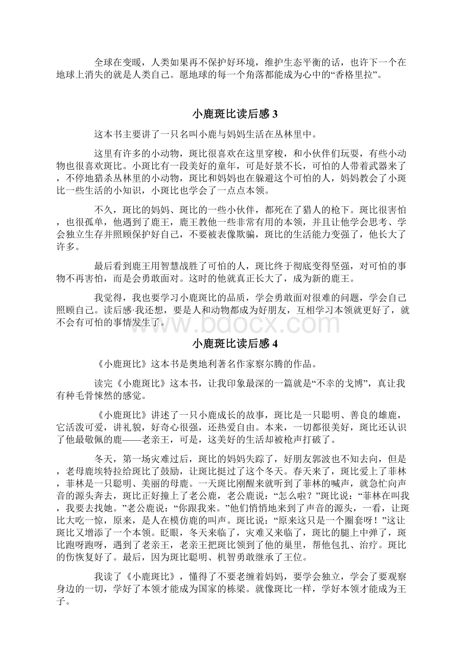 小鹿斑比读后感15篇文档格式.docx_第2页