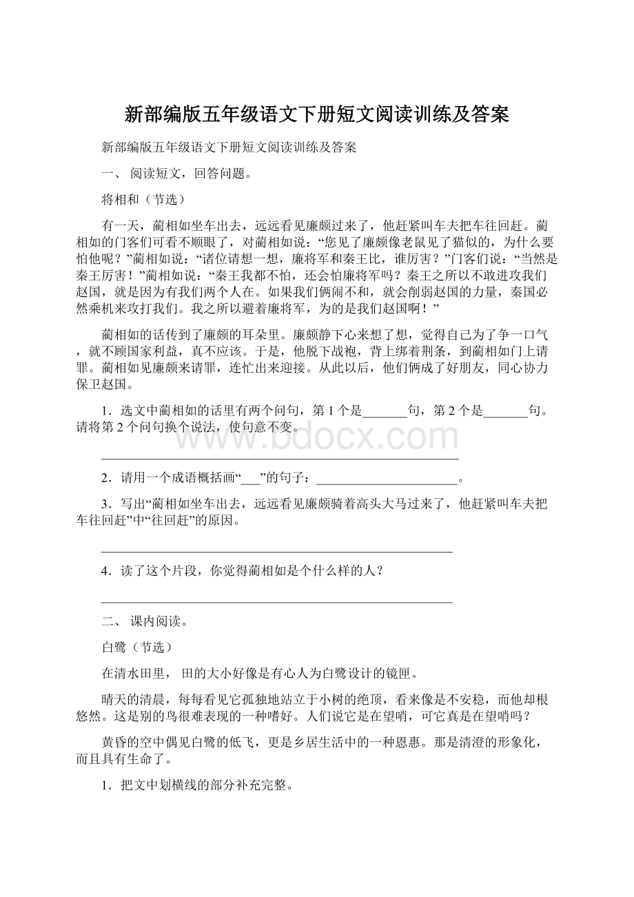 新部编版五年级语文下册短文阅读训练及答案.docx_第1页