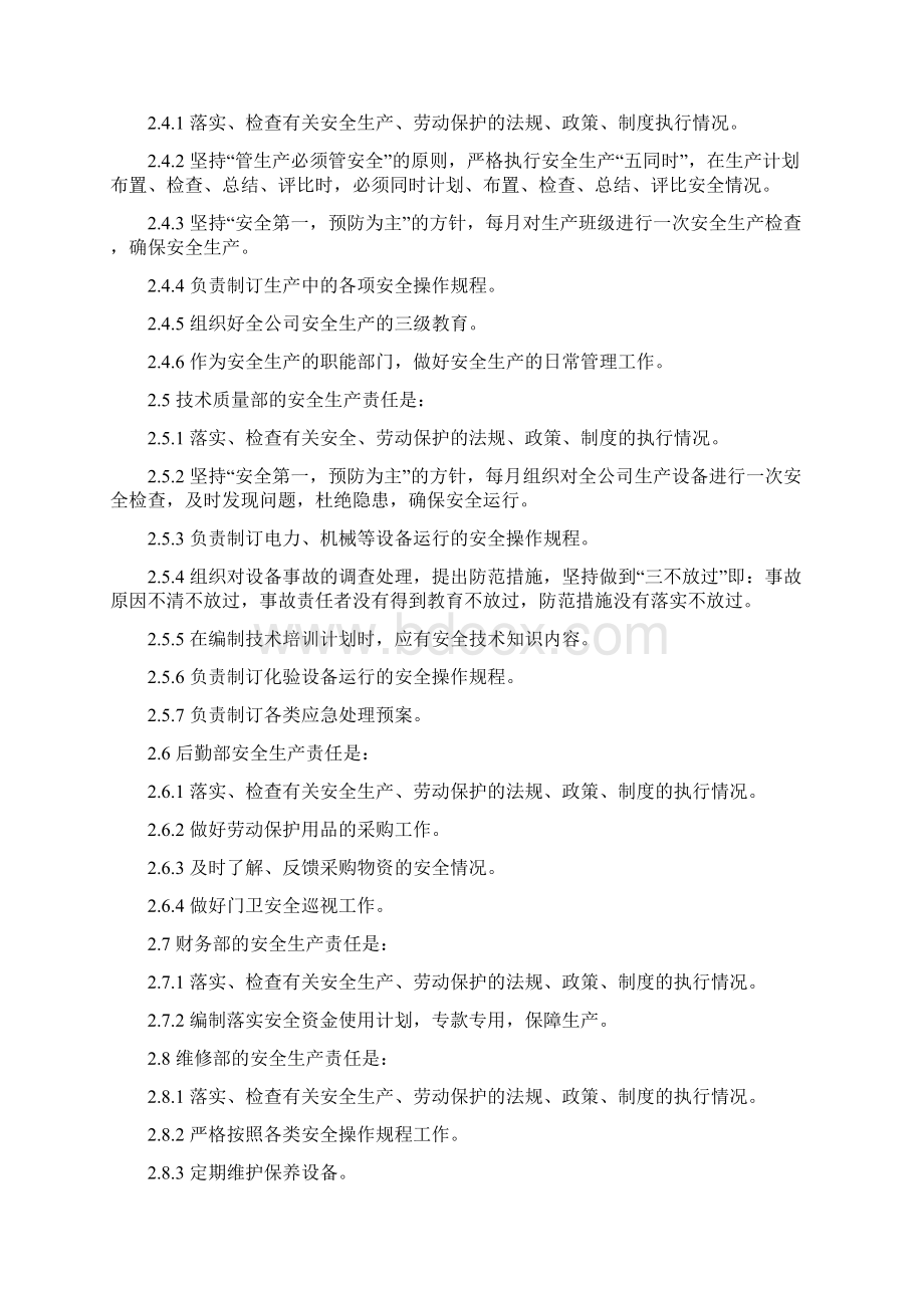 自来水厂综合管理制度汇编.docx_第2页