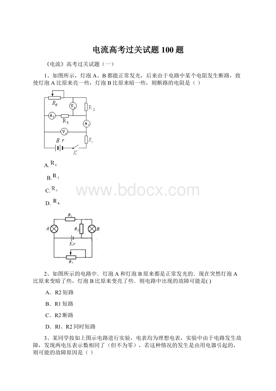 电流高考过关试题100题Word文档下载推荐.docx_第1页