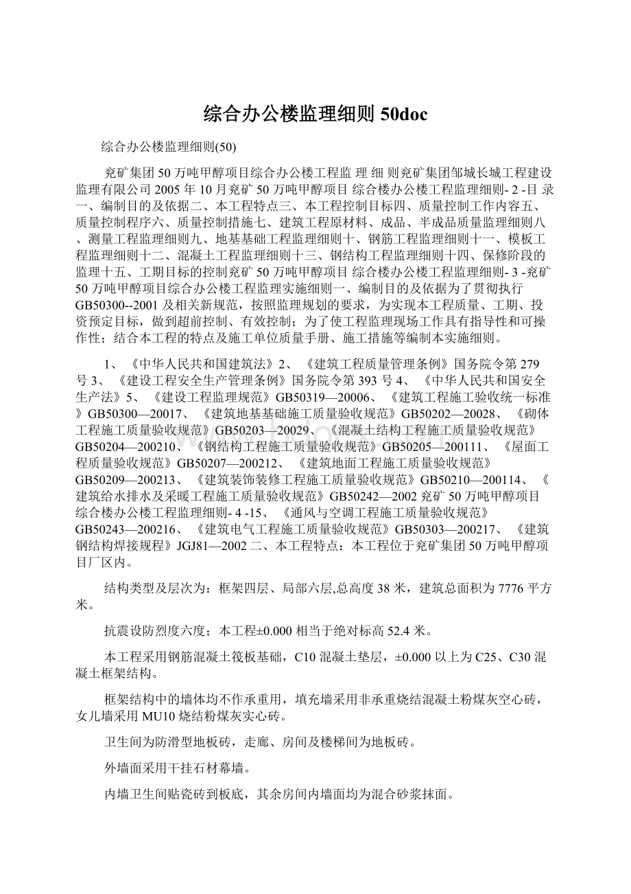 综合办公楼监理细则50doc.docx