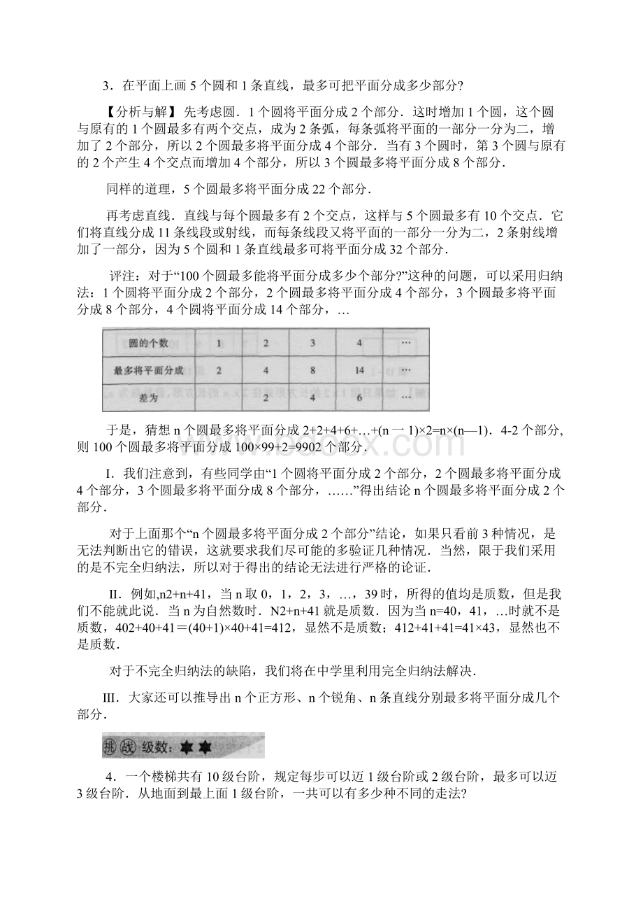 15 计数综合一.docx_第3页