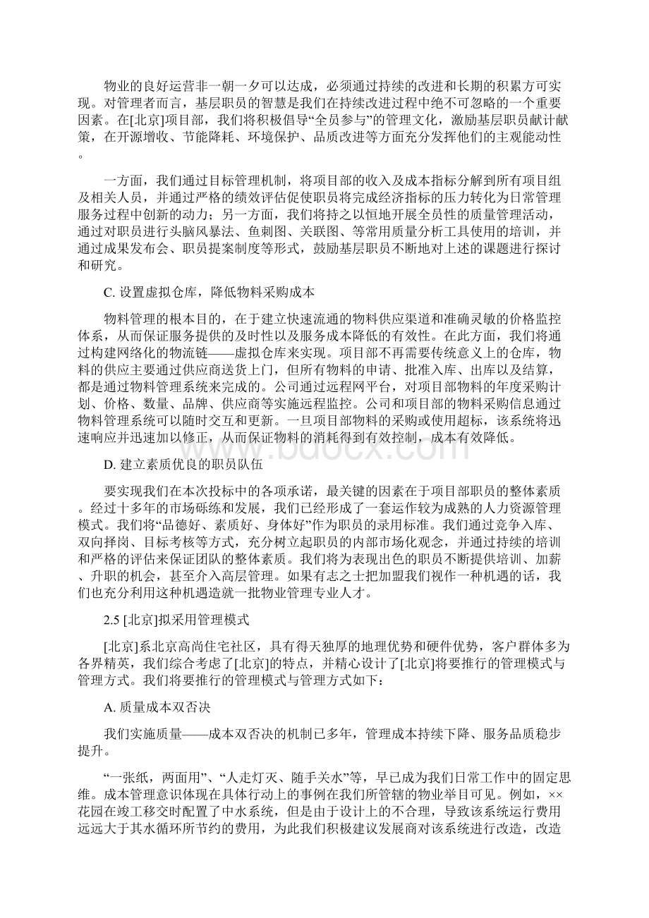 管理服务理念和目标.docx_第2页