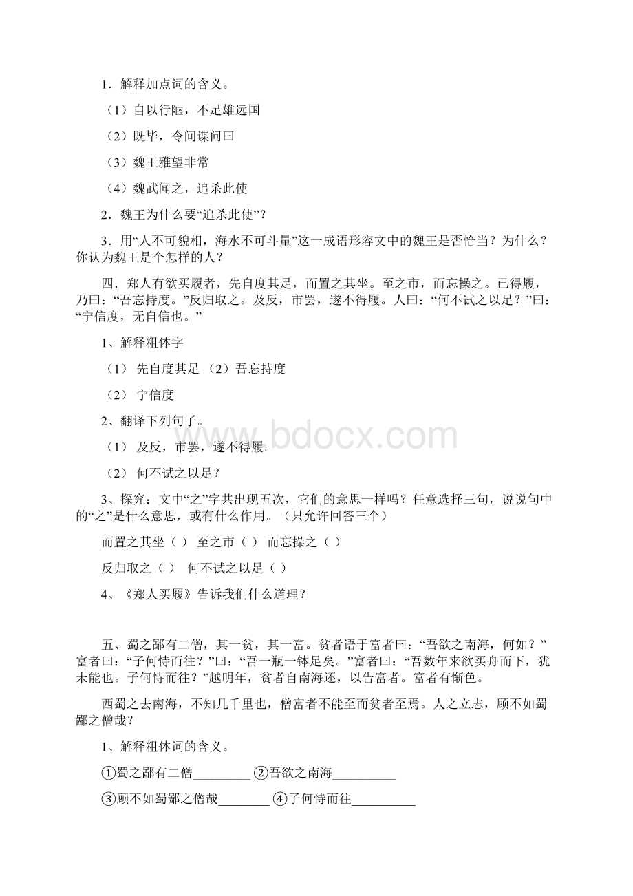 小升初文言文阅读训练题文档格式.docx_第3页