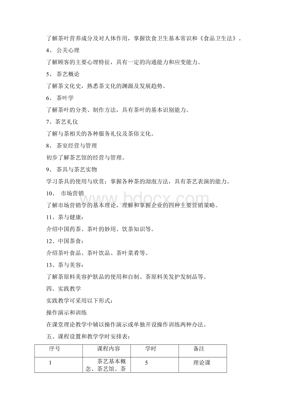 最新茶艺师培训计划.docx_第2页