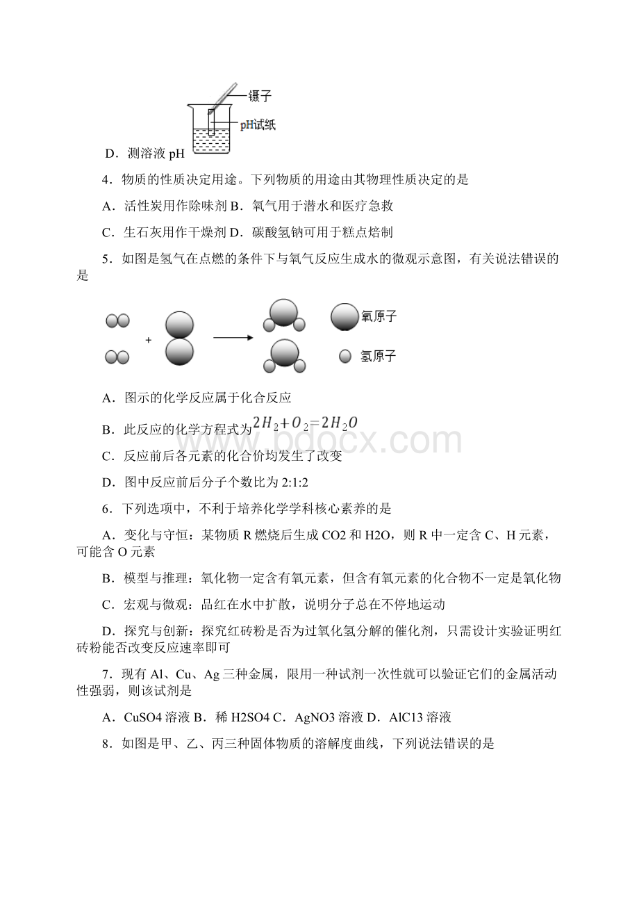 湖北省恩施州中考化学试题 答案和解析.docx_第2页