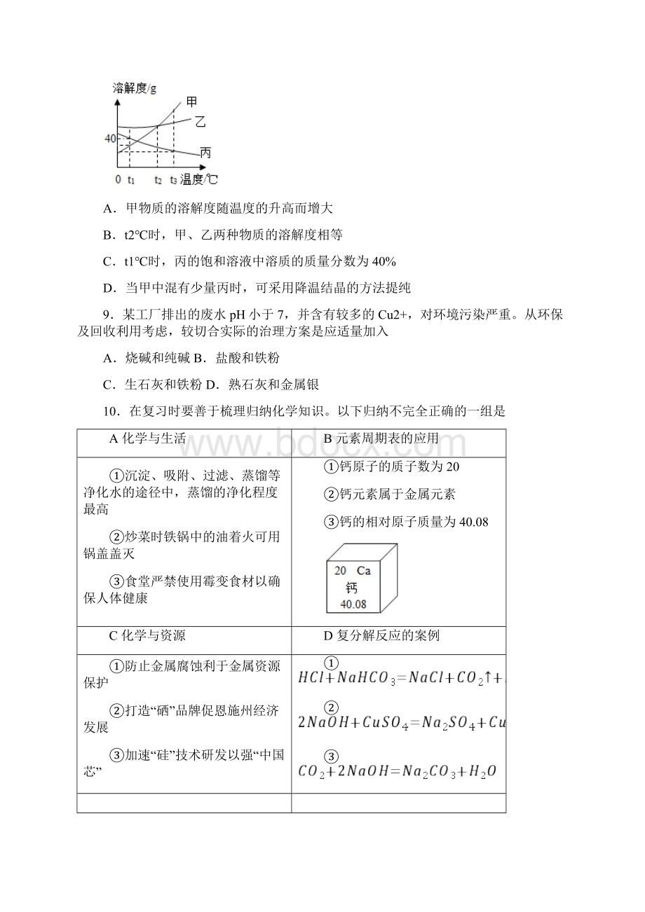 湖北省恩施州中考化学试题 答案和解析.docx_第3页