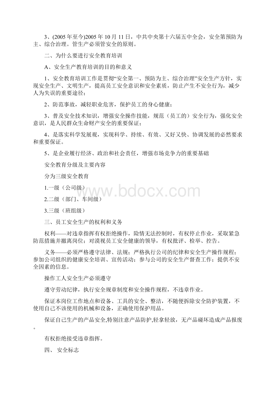 生产安全教育培训资料.docx_第2页