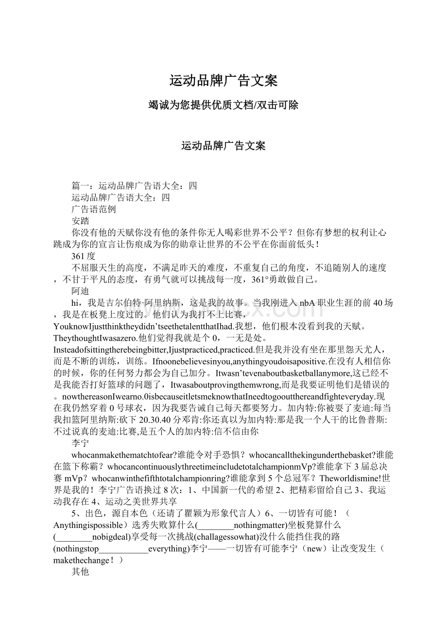 运动品牌广告文案Word格式.docx