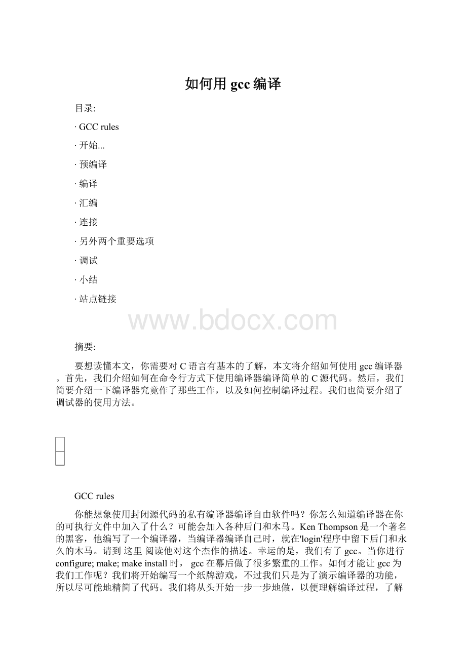 如何用gcc编译.docx