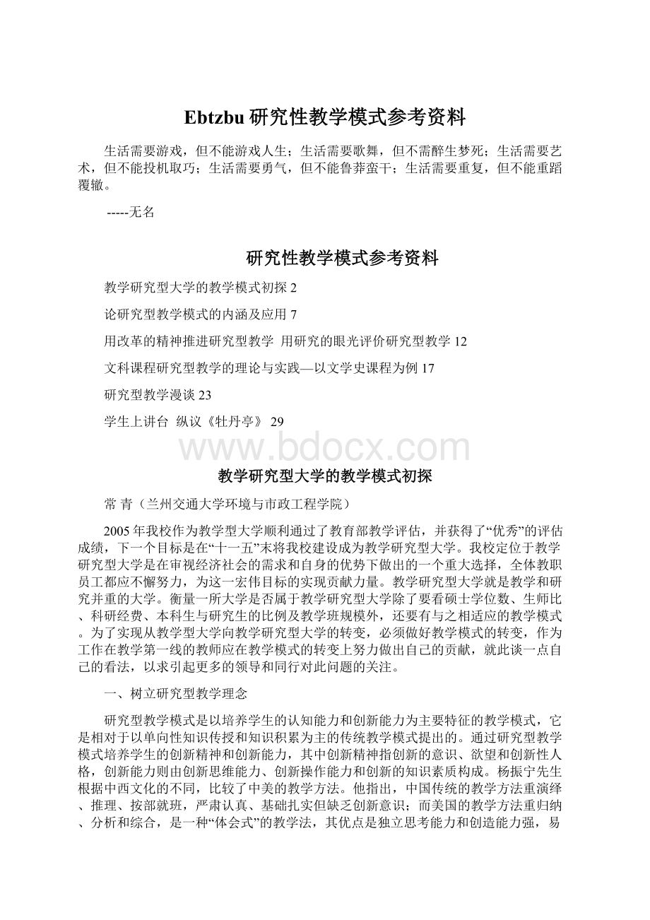 Ebtzbu研究性教学模式参考资料.docx