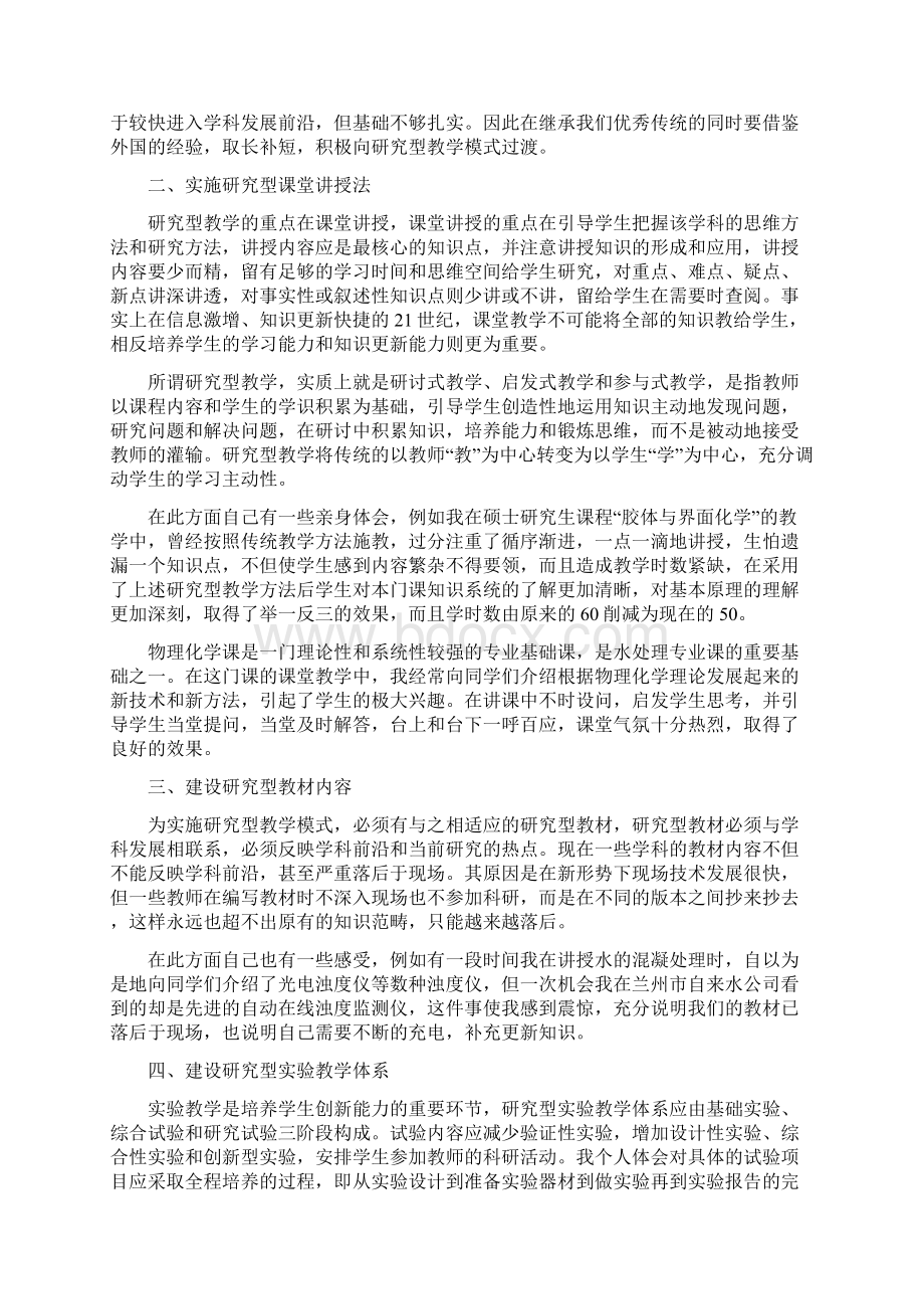 Ebtzbu研究性教学模式参考资料.docx_第2页