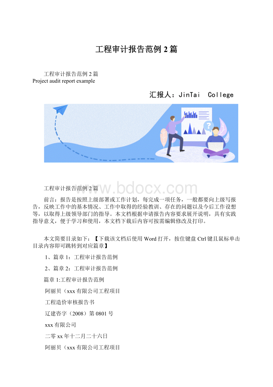 工程审计报告范例2篇.docx_第1页