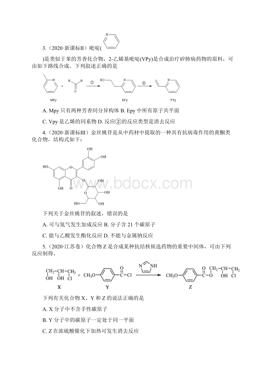 高考真题汇编有机化合物原卷版Word下载.docx_第2页