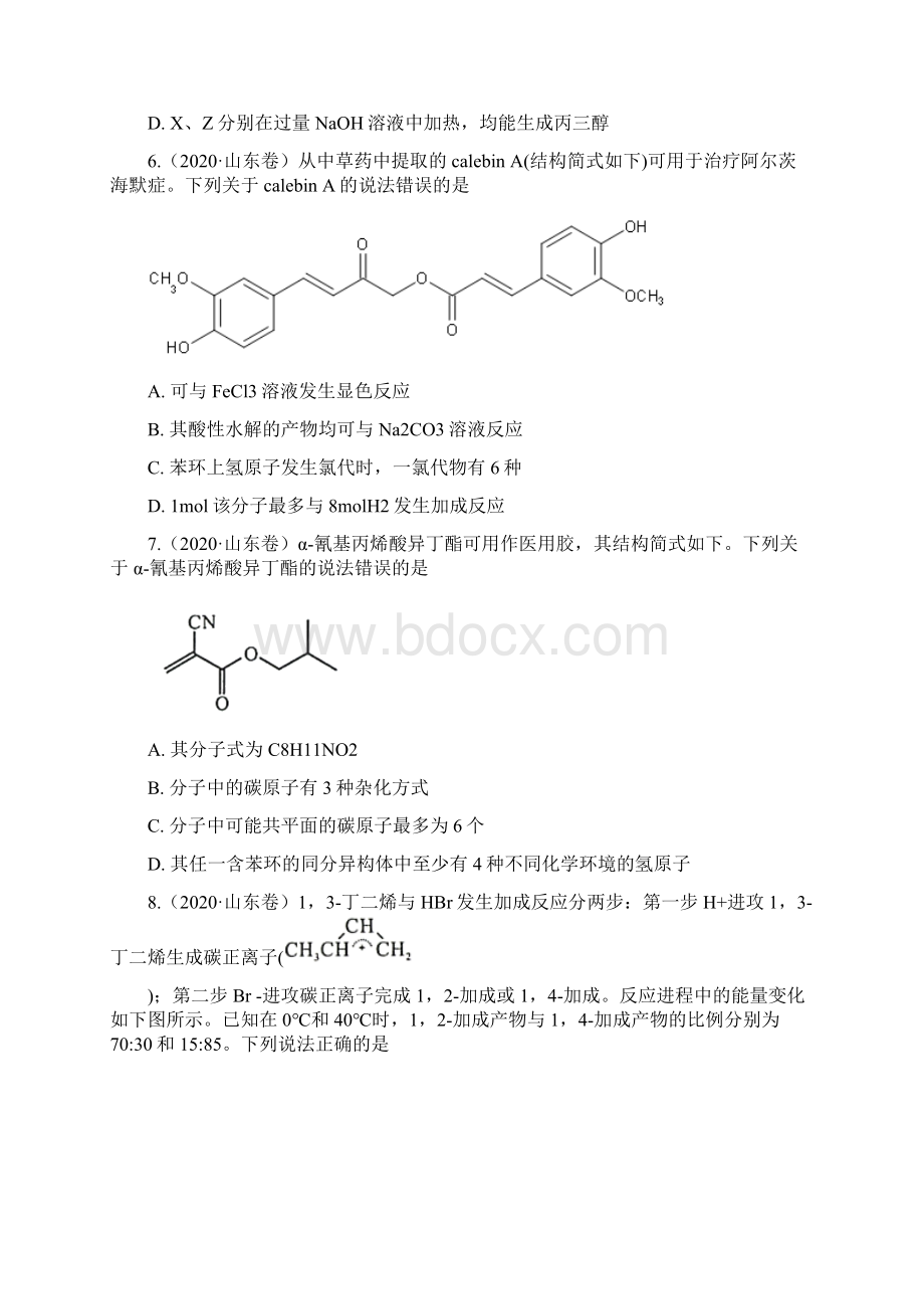 高考真题汇编有机化合物原卷版Word下载.docx_第3页