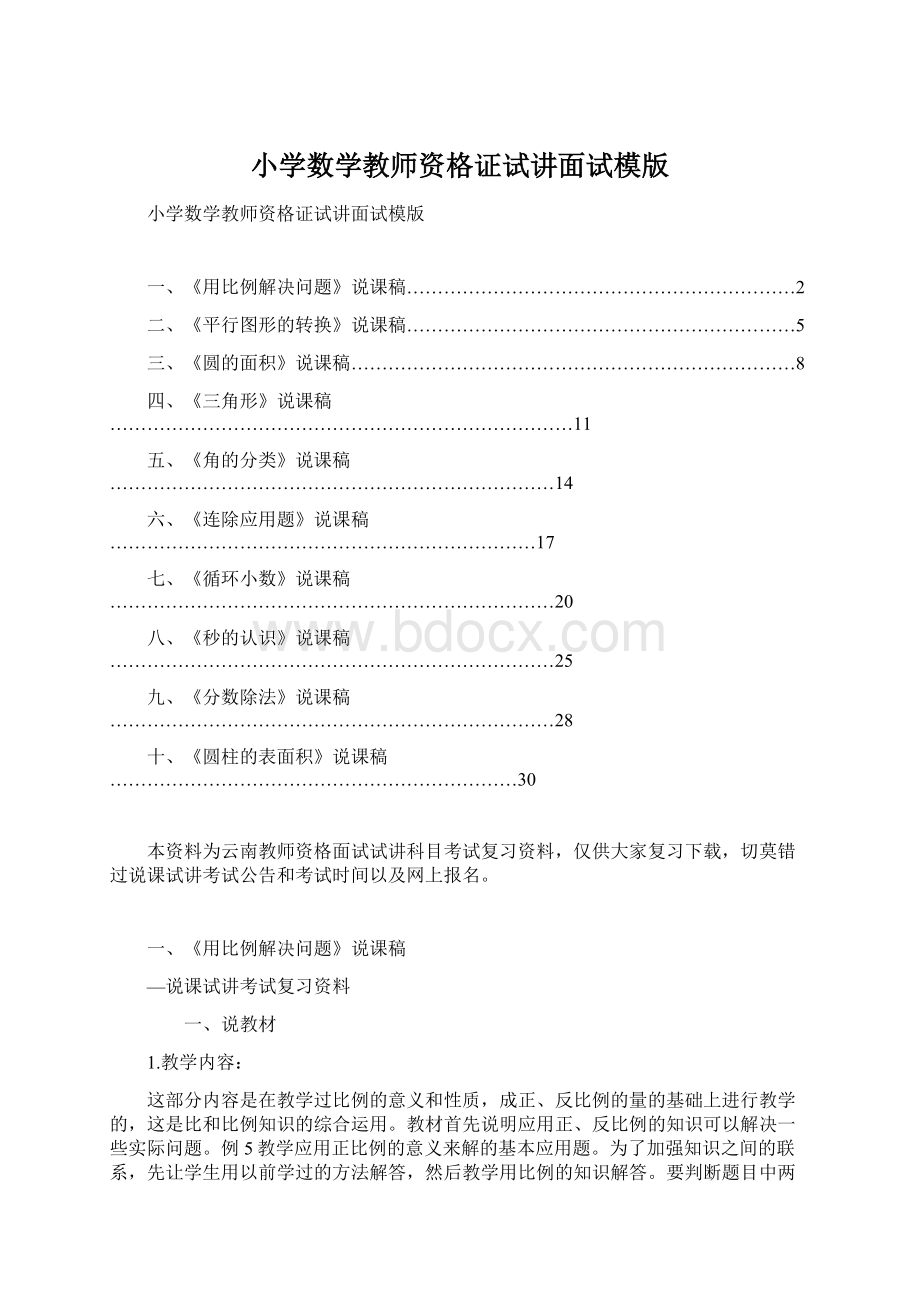 小学数学教师资格证试讲面试模版Word格式.docx