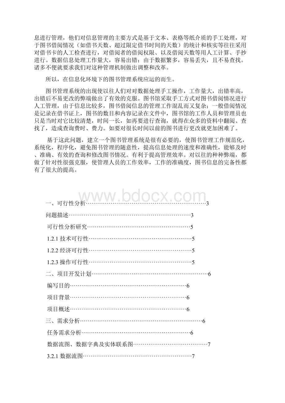 图书信息管理 说明文档含源代码.docx_第2页