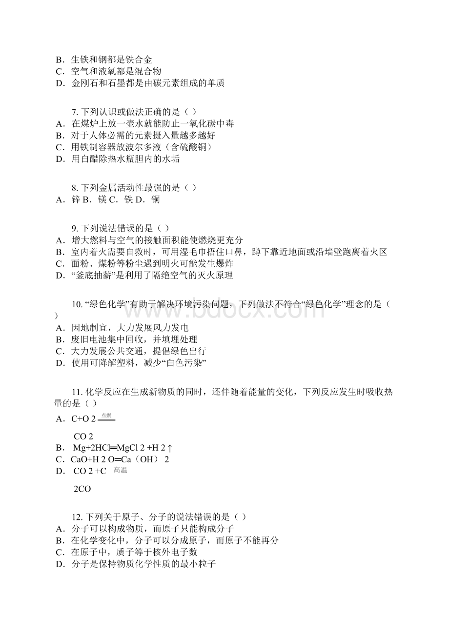 初中毕业升学考试山东潍坊卷化学含答案及解析.docx_第2页