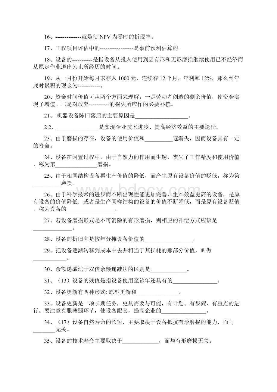 工程经济学习题集.docx_第2页