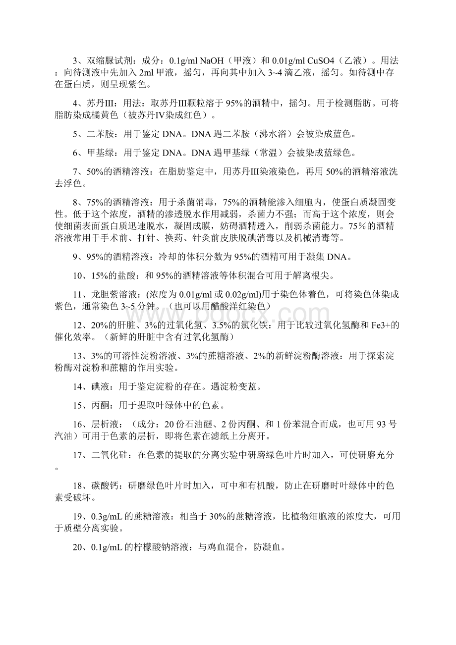 Jason上传必属精品高三生物复习知识点分类汇编.docx_第2页