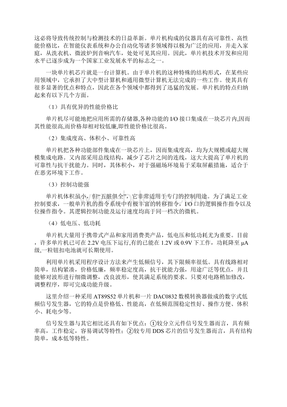 基于单片机的信号产生电路的设计Word文档格式.docx_第2页