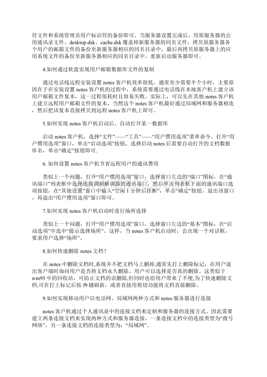 lotus notes安装和使用常见问题的解决方法与技巧.docx_第2页