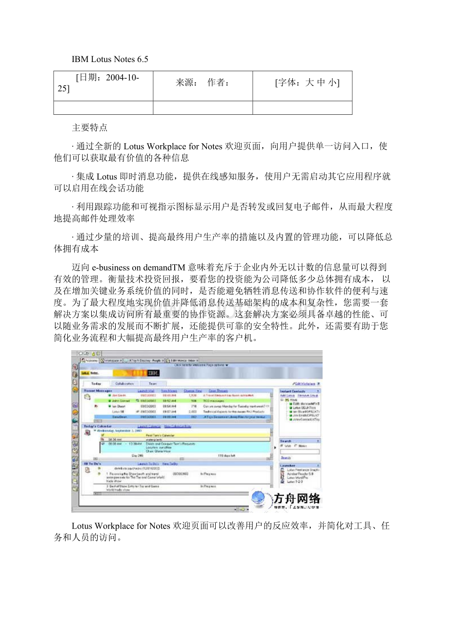 lotus notes安装和使用常见问题的解决方法与技巧.docx_第3页