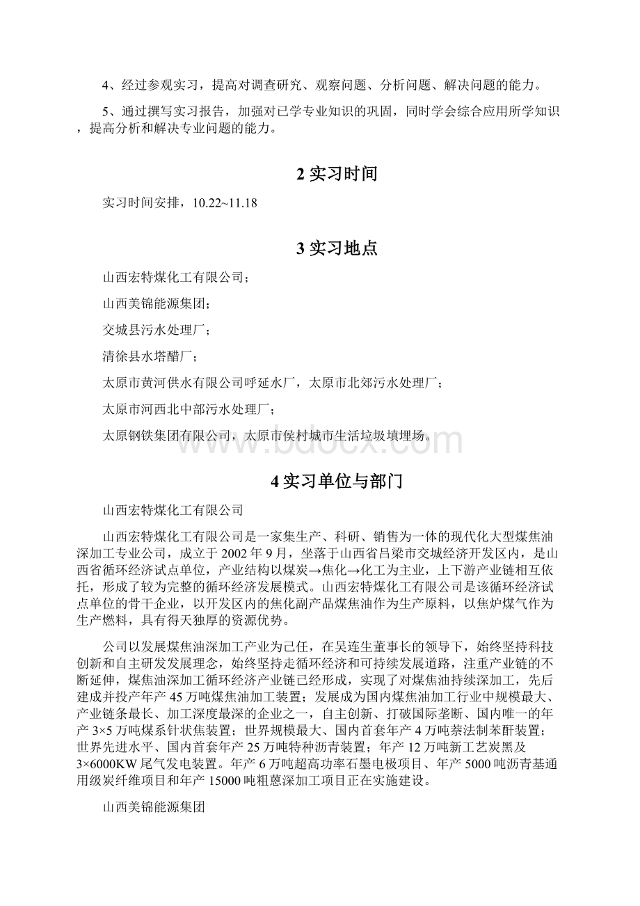 毕业实习报告环境工程.docx_第2页