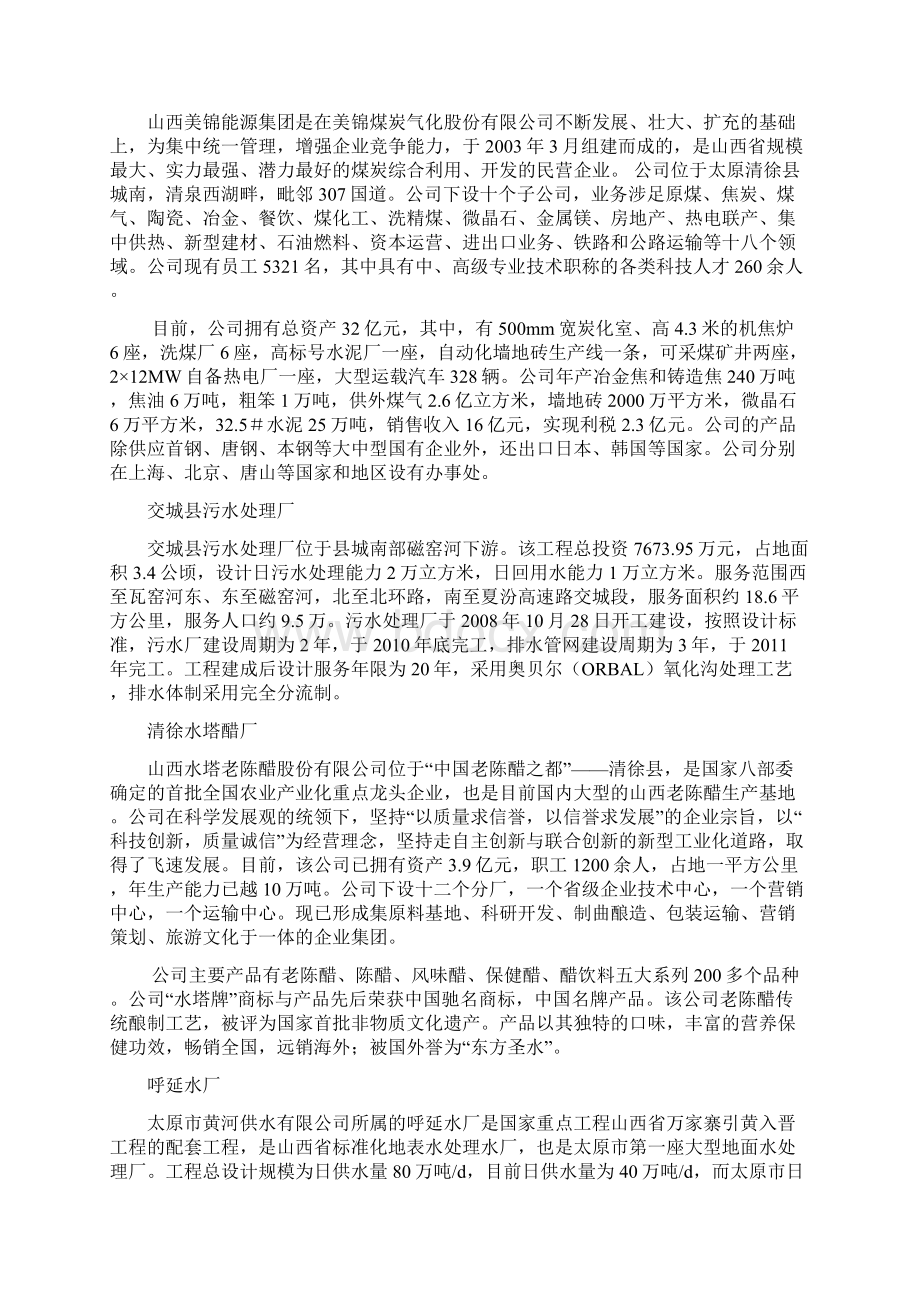 毕业实习报告环境工程.docx_第3页