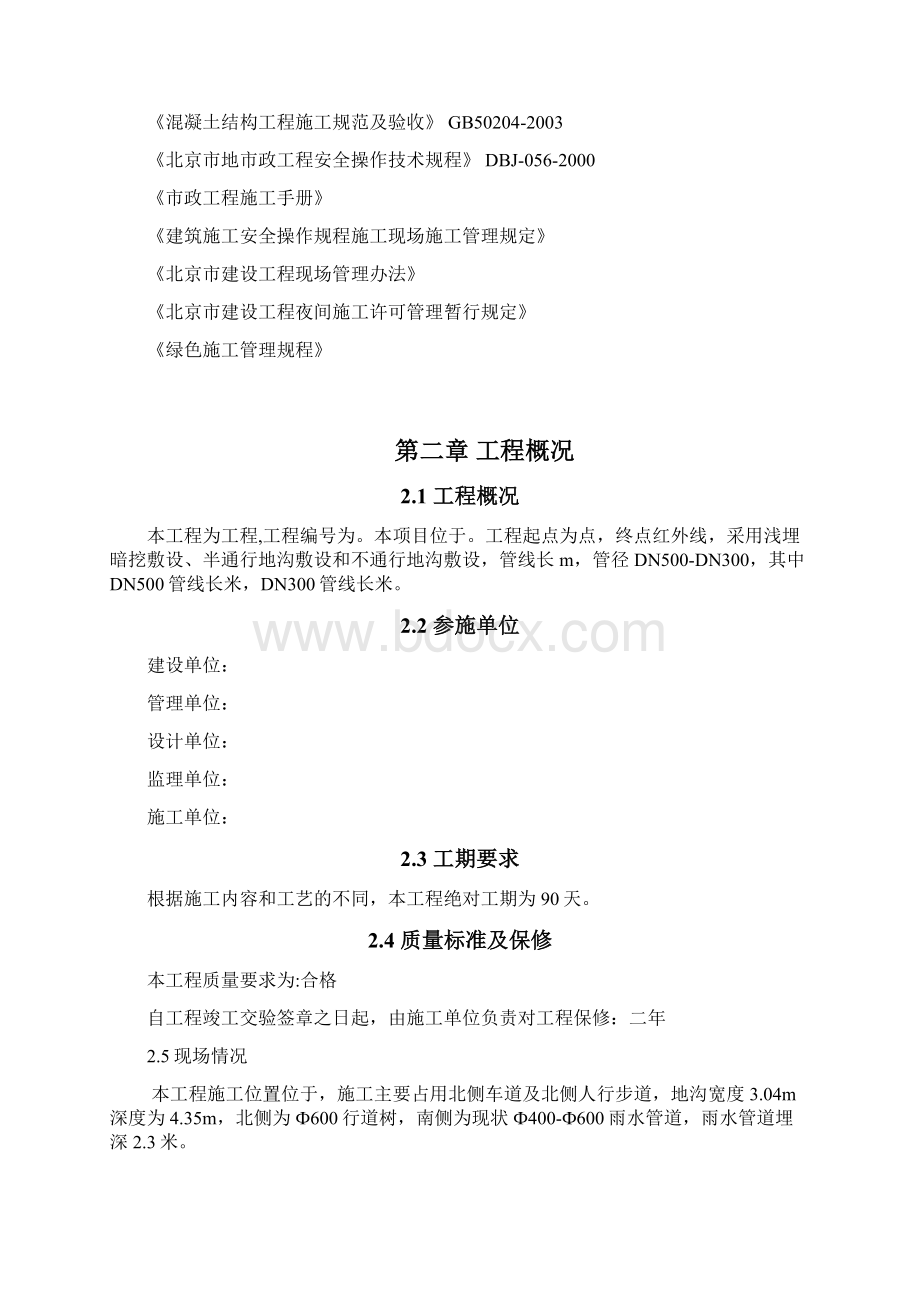 锚喷护壁方案.docx_第2页