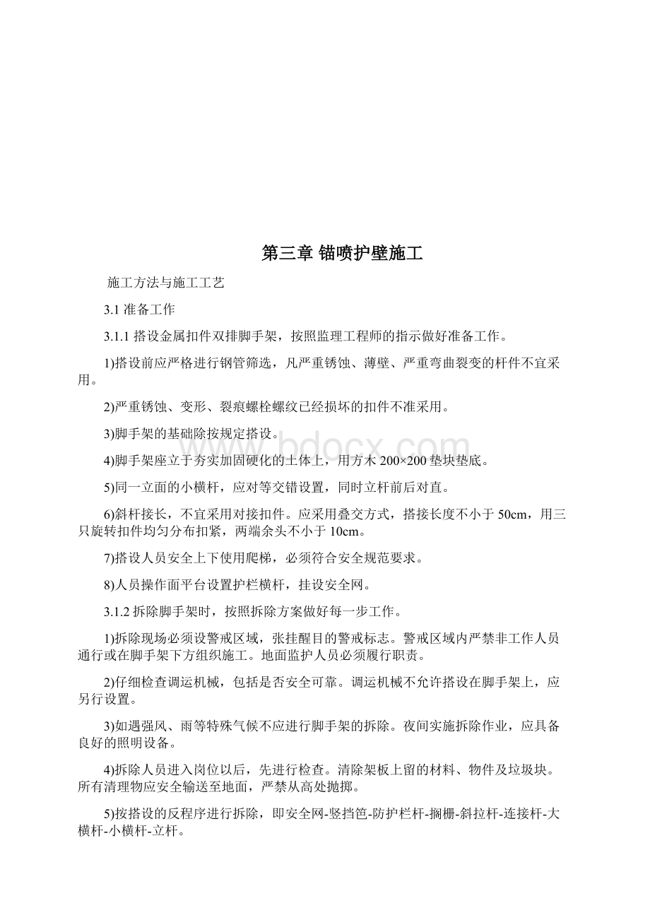 锚喷护壁方案.docx_第3页