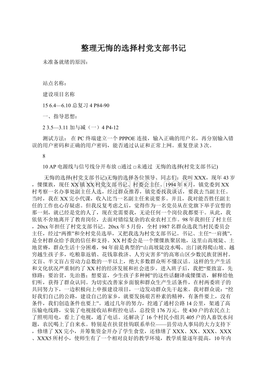 整理无悔的选择村党支部书记.docx