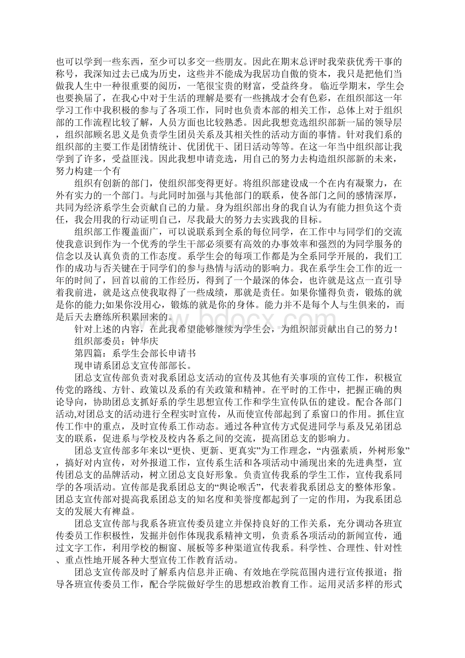 系学生会组织部申请书文档格式.docx_第3页