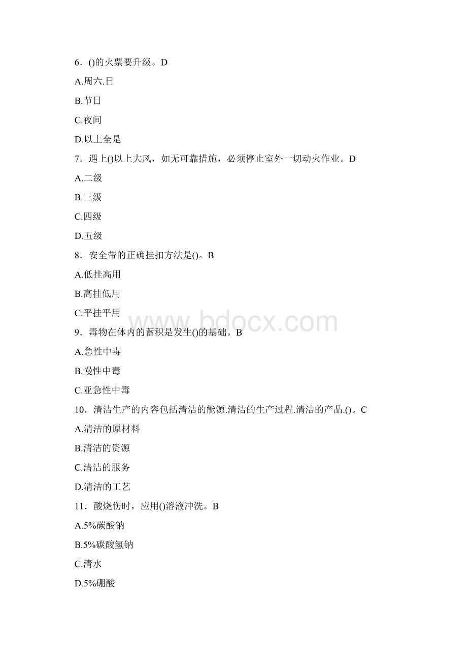 精选全国危险化学品安全作业考核题库588题含标准答案Word下载.docx_第2页