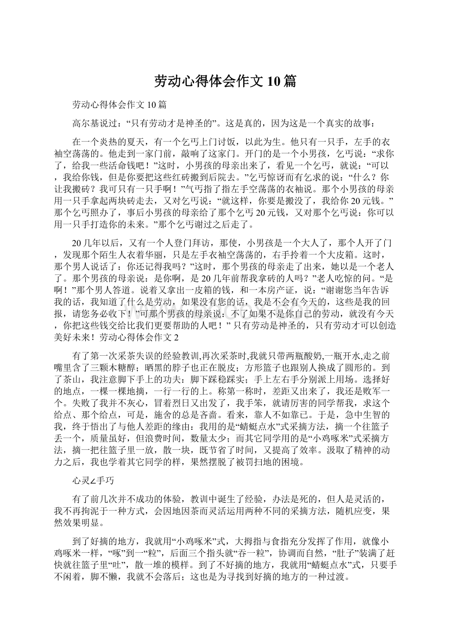 劳动心得体会作文10篇.docx